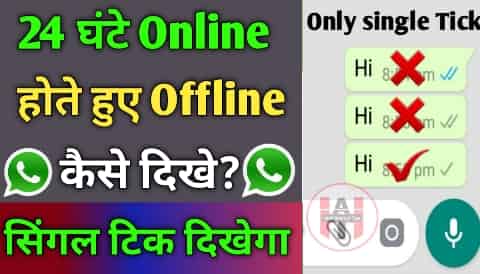 WhatsApp Single Tick Only | Single Tick On WhatsApp Message